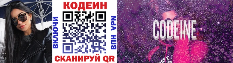 Кодеин Purple Drank  купить   гидра ССЫЛКА  Полысаево 
